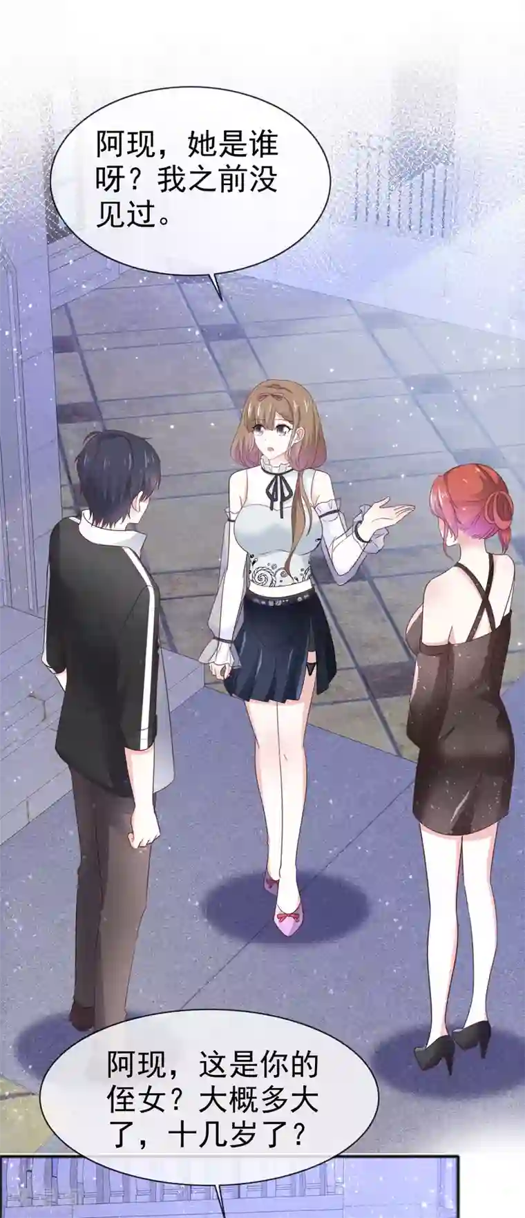 盆然星动第48话 青梅竹马