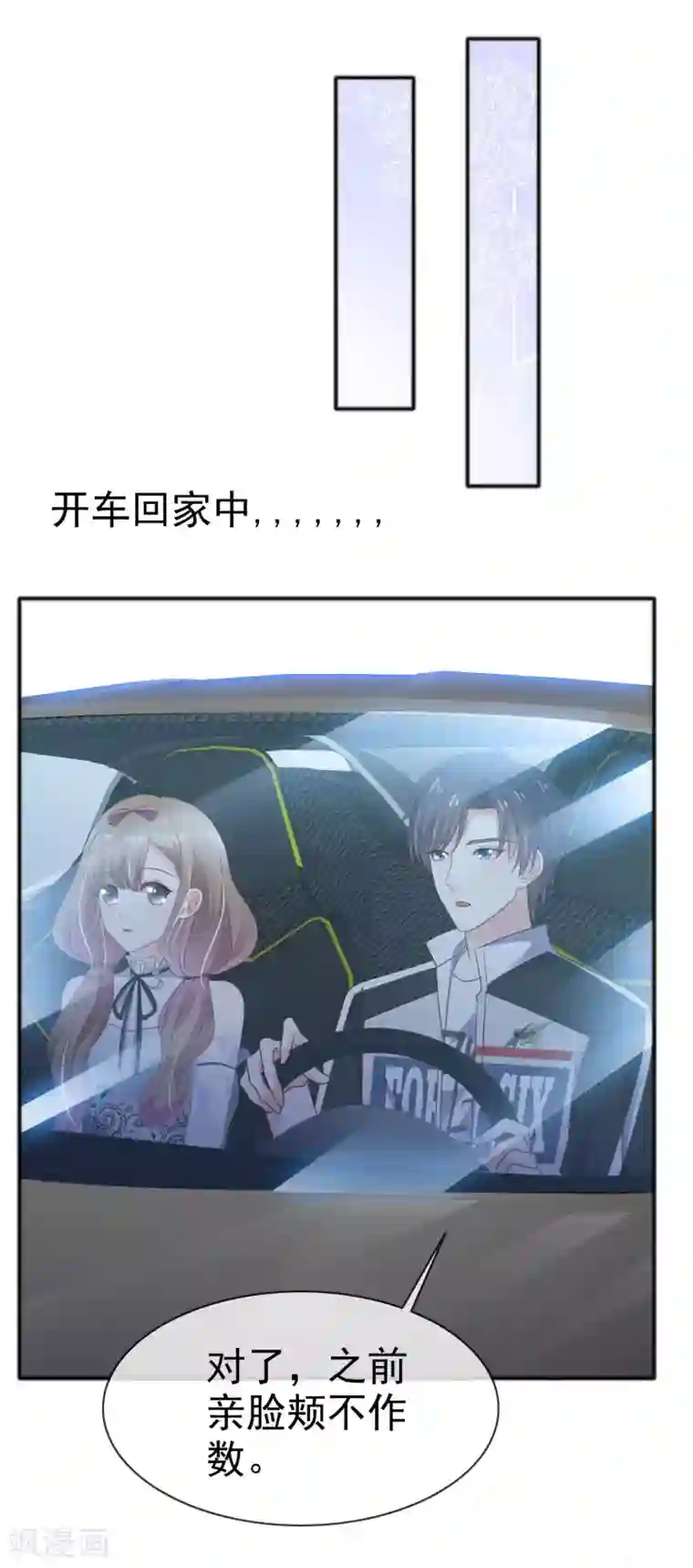 盆然星动第48话 青梅竹马