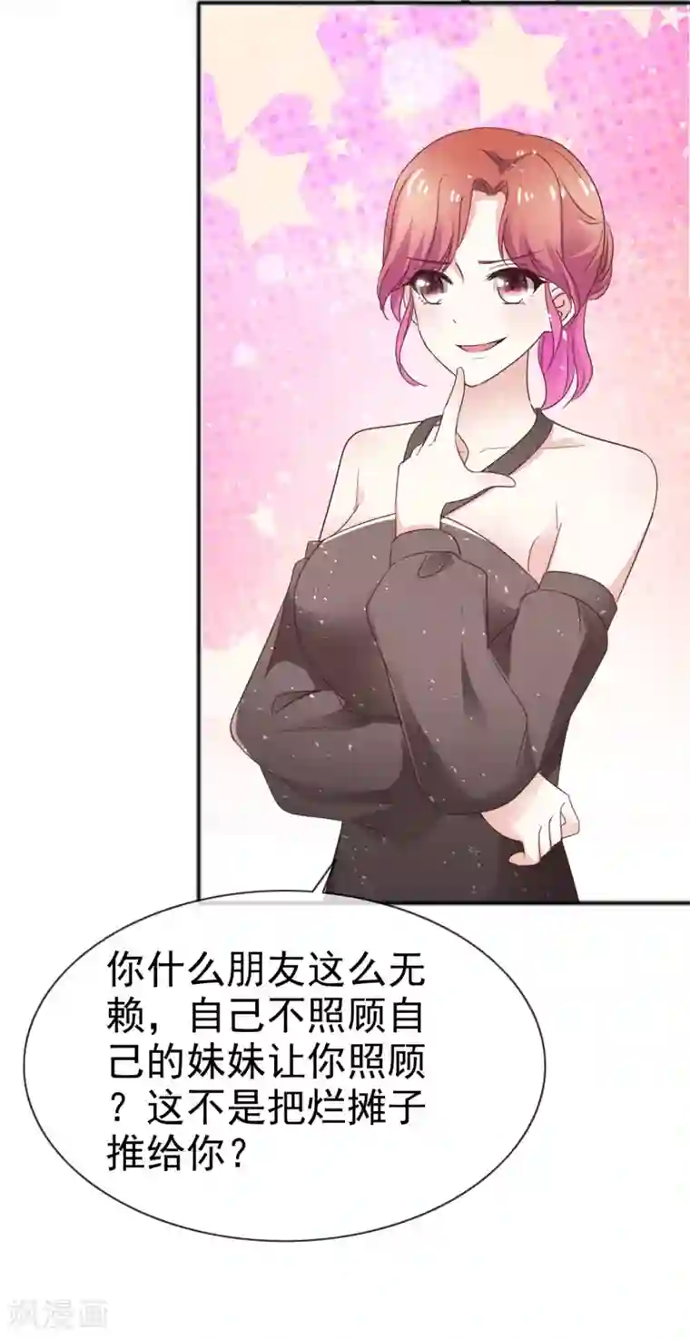 盆然星动第48话 青梅竹马