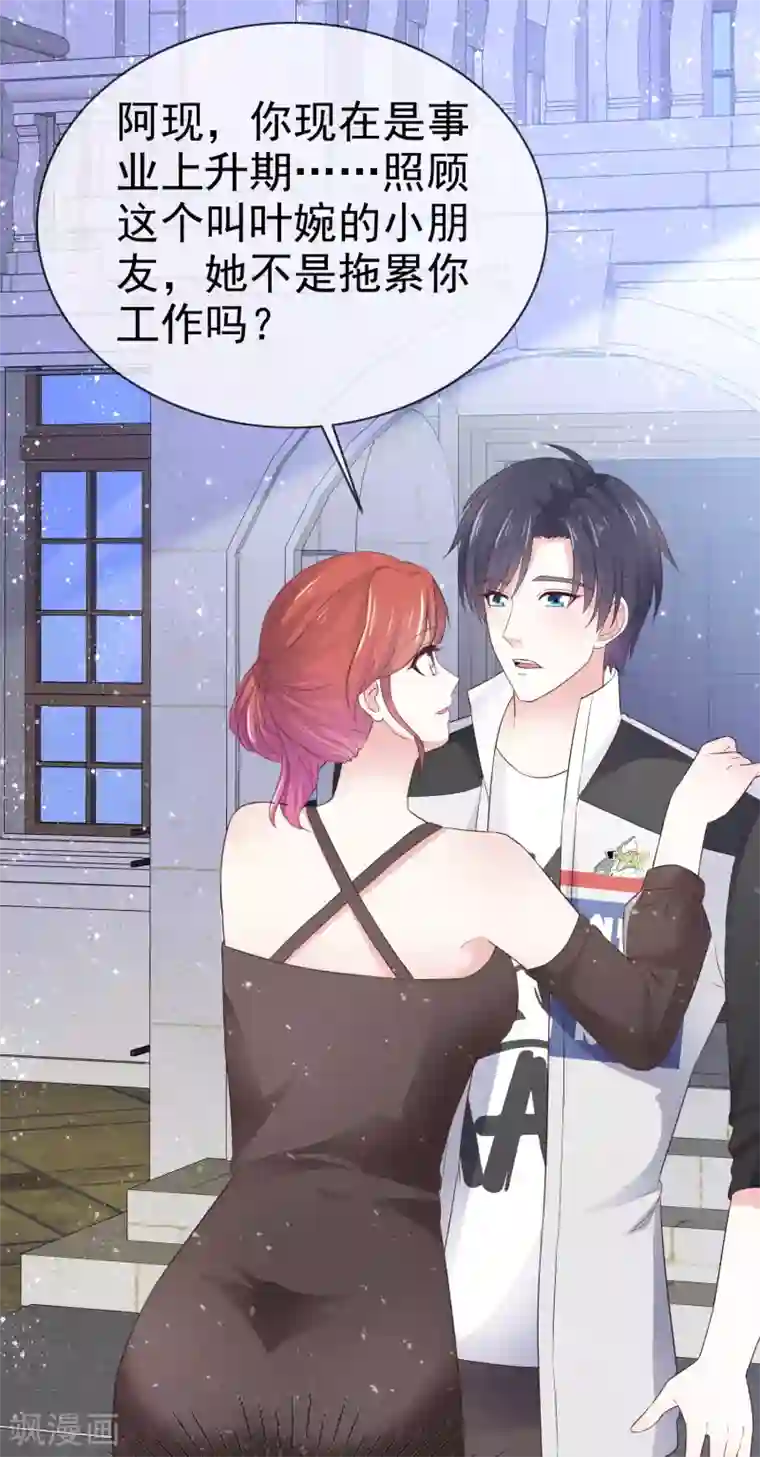 盆然星动第48话 青梅竹马