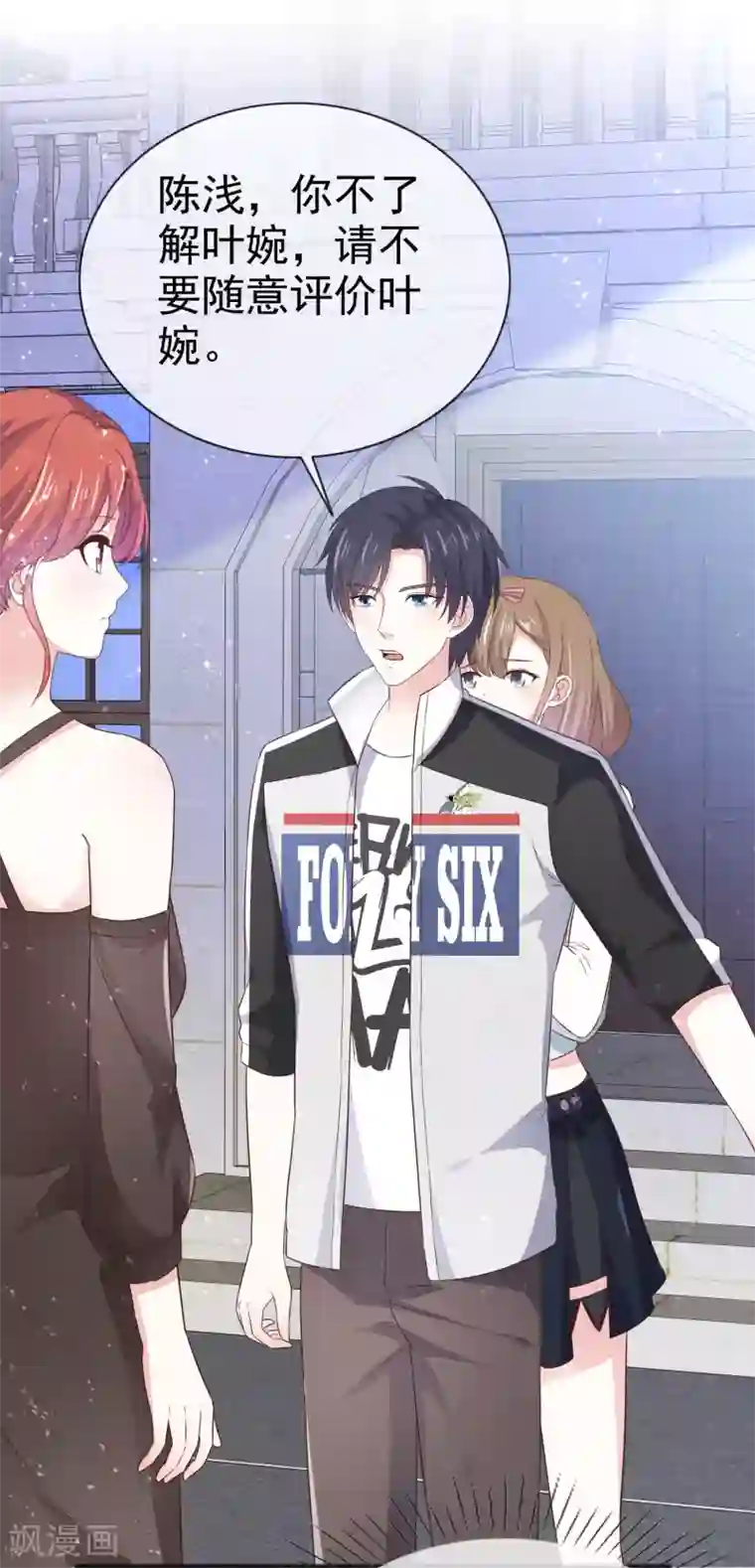 盆然星动第48话 青梅竹马