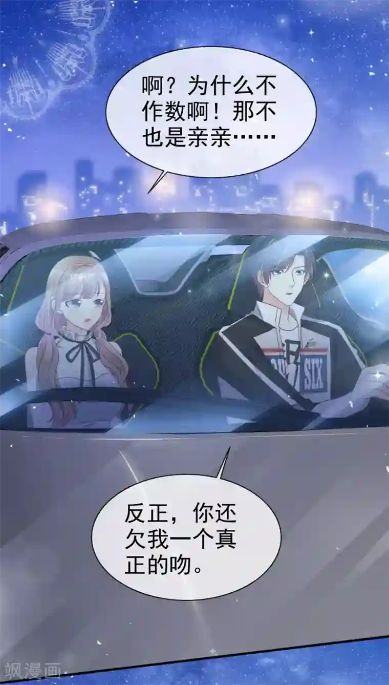 盆然星动第48话 青梅竹马