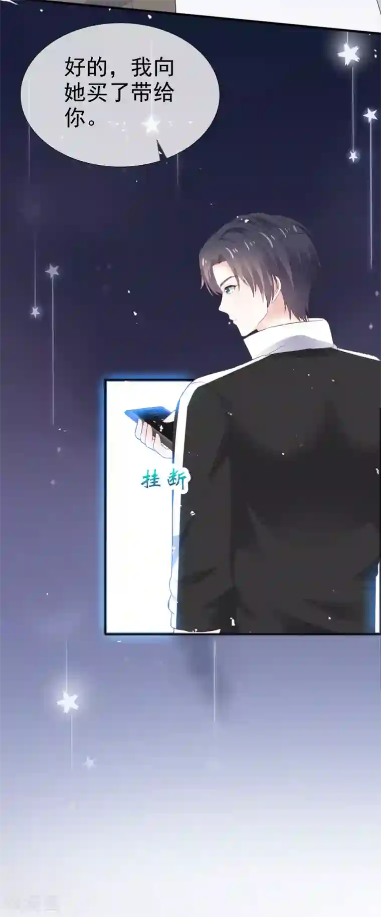 盆然星动第48话 青梅竹马