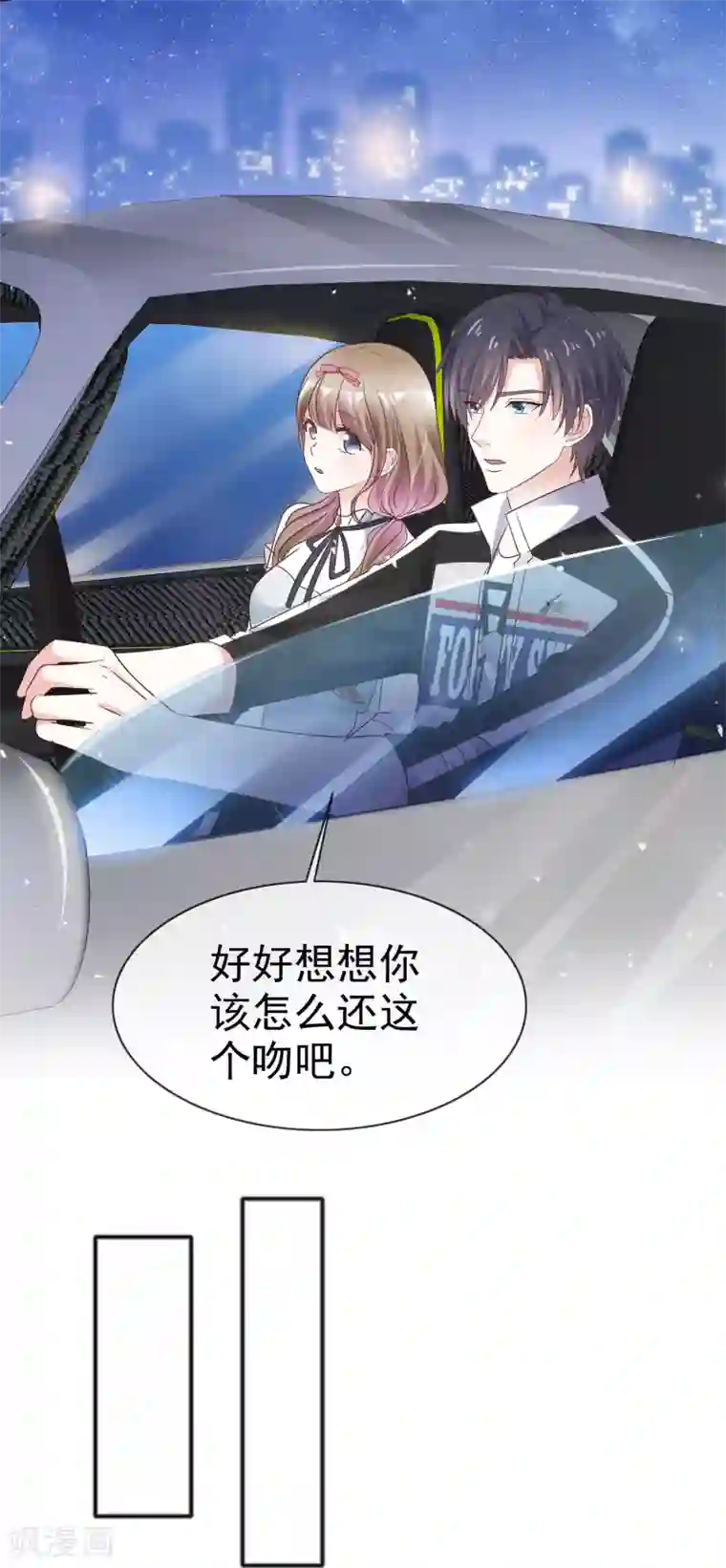 盆然星动第48话 青梅竹马