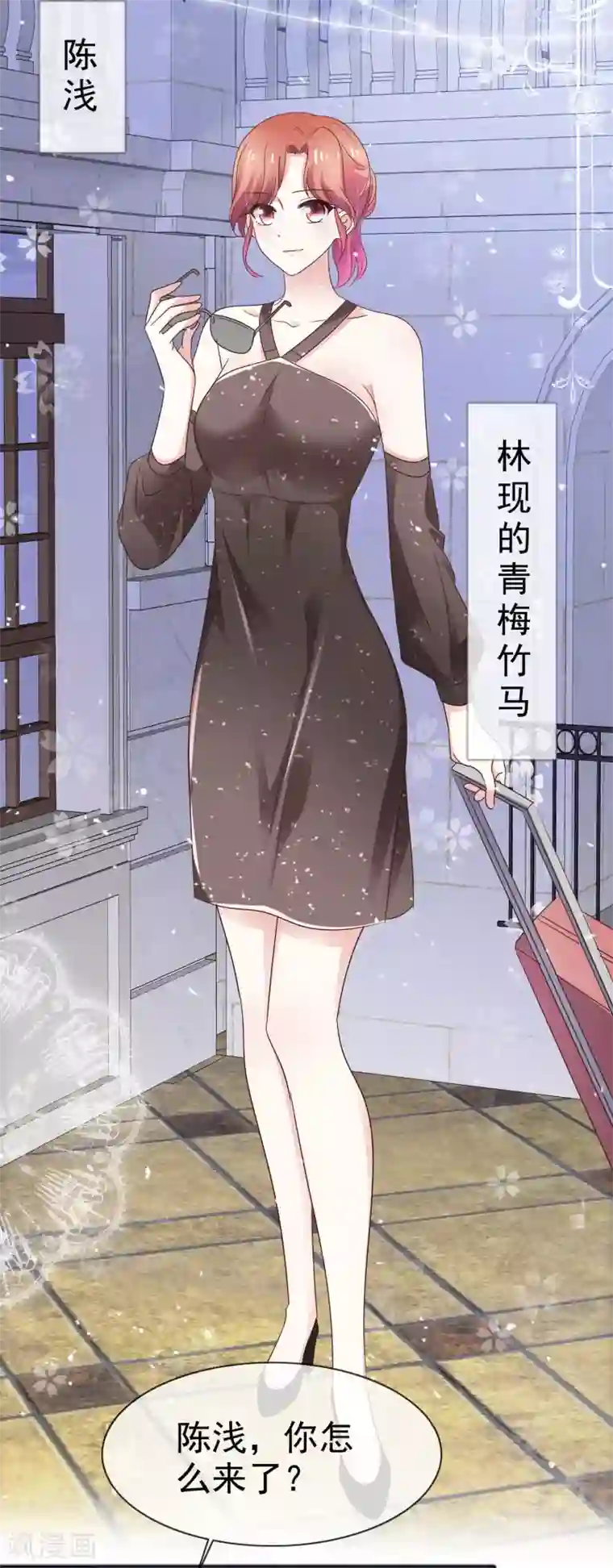 盆然星动第48话 青梅竹马