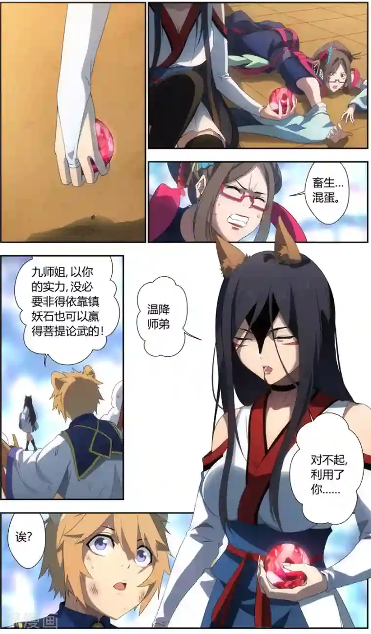 无主之灵第47话 黄雀