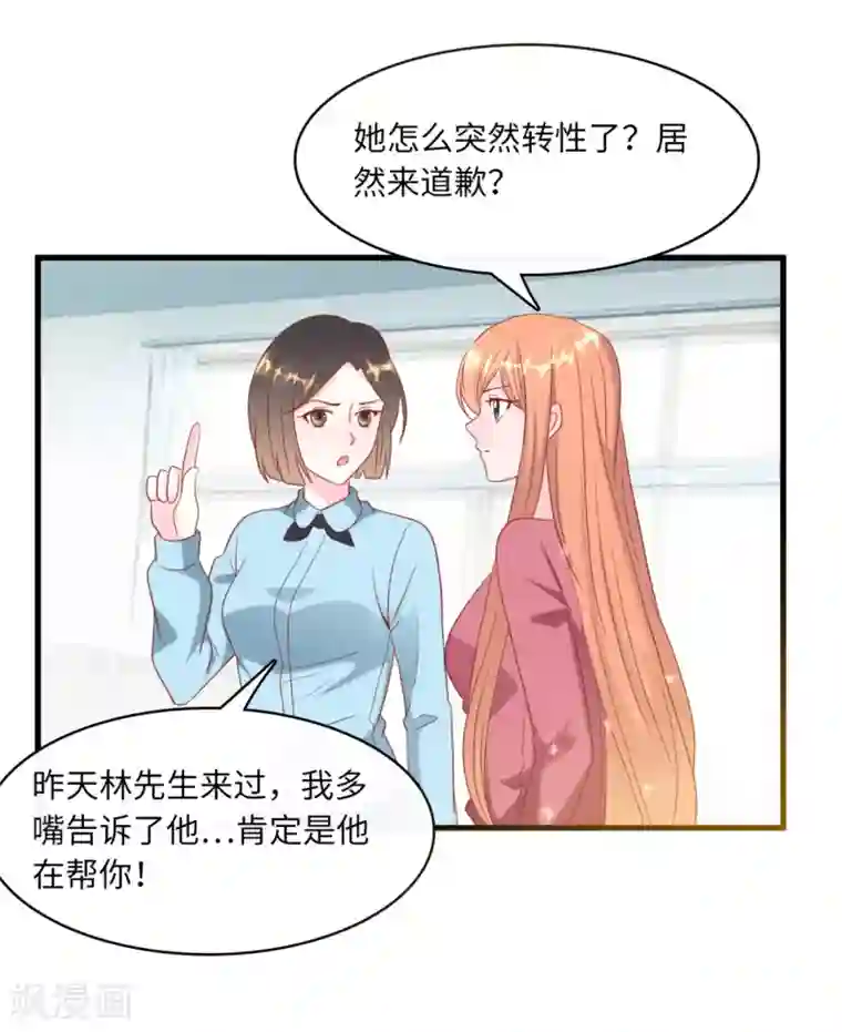 总裁爹地追上门第42话 皓轩的表白