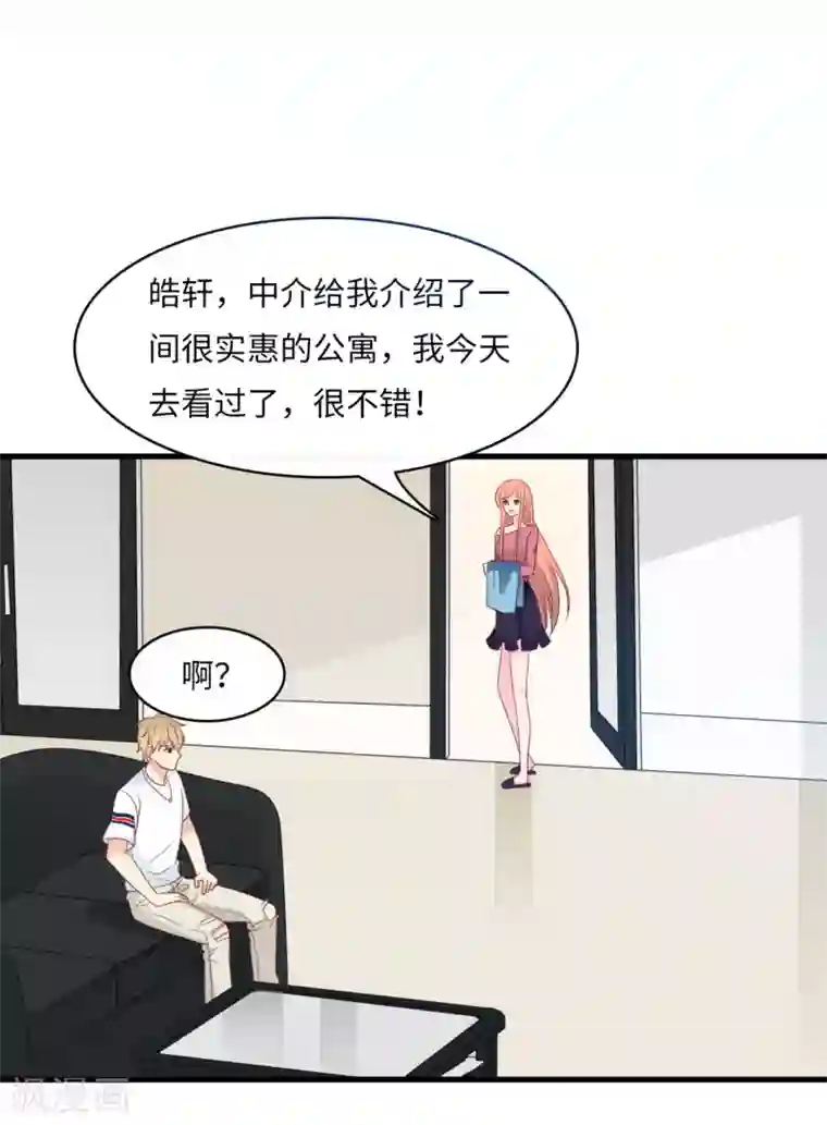 总裁爹地追上门第42话 皓轩的表白
