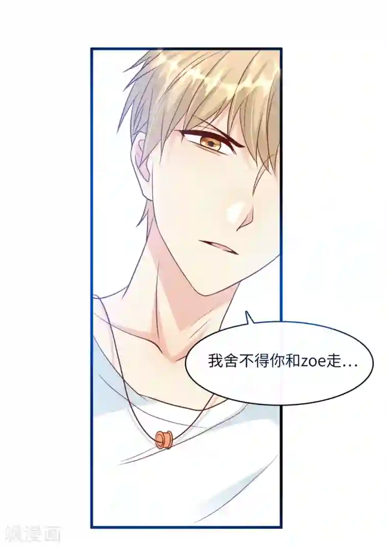 总裁爹地追上门第42话 皓轩的表白