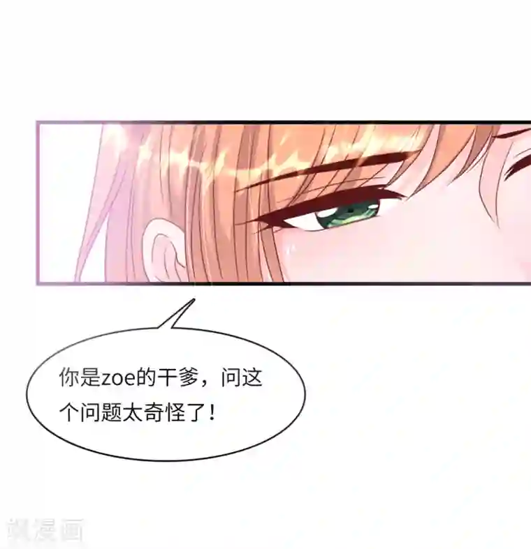 总裁爹地追上门第42话 皓轩的表白