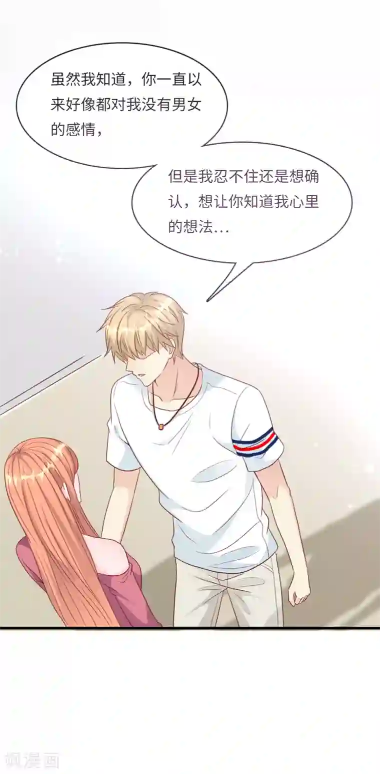 总裁爹地追上门第42话 皓轩的表白