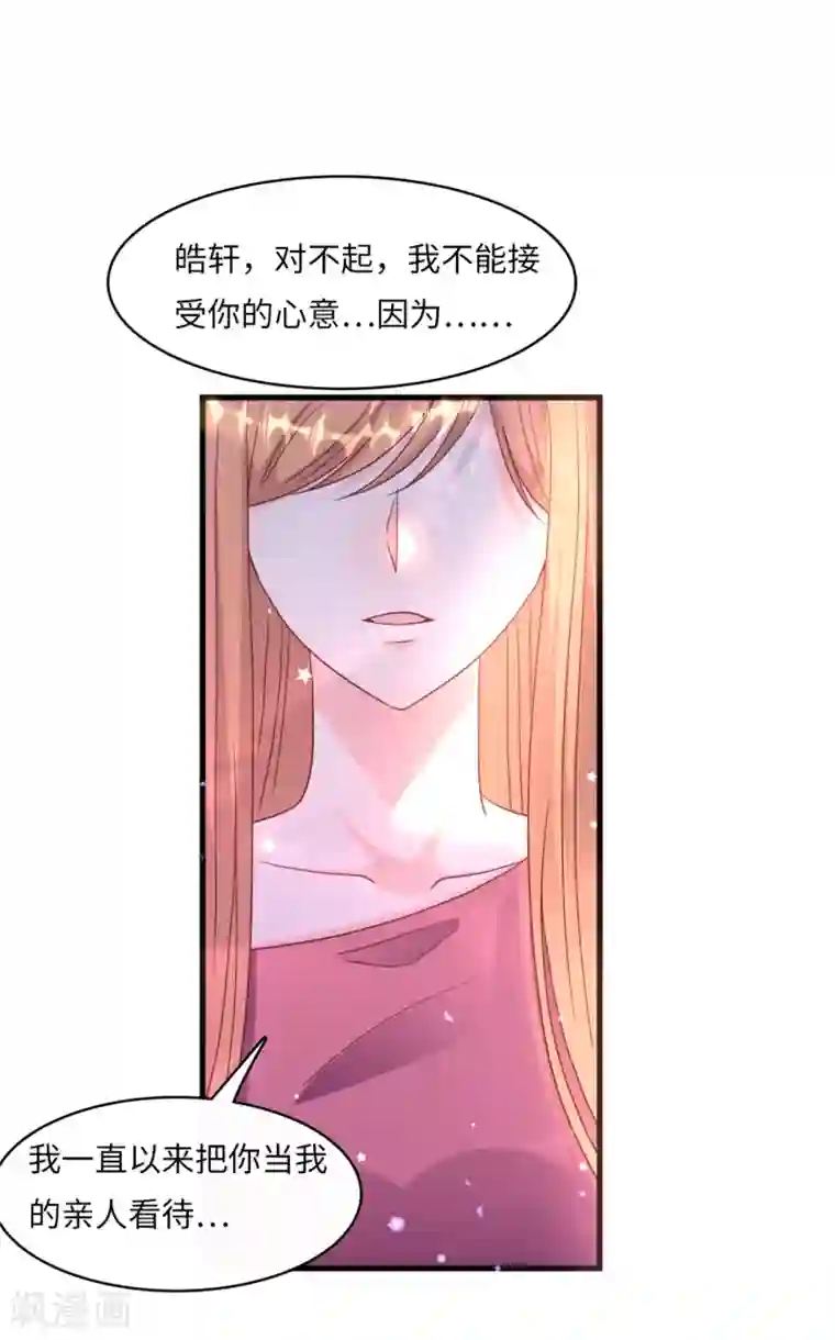 总裁爹地追上门第42话 皓轩的表白