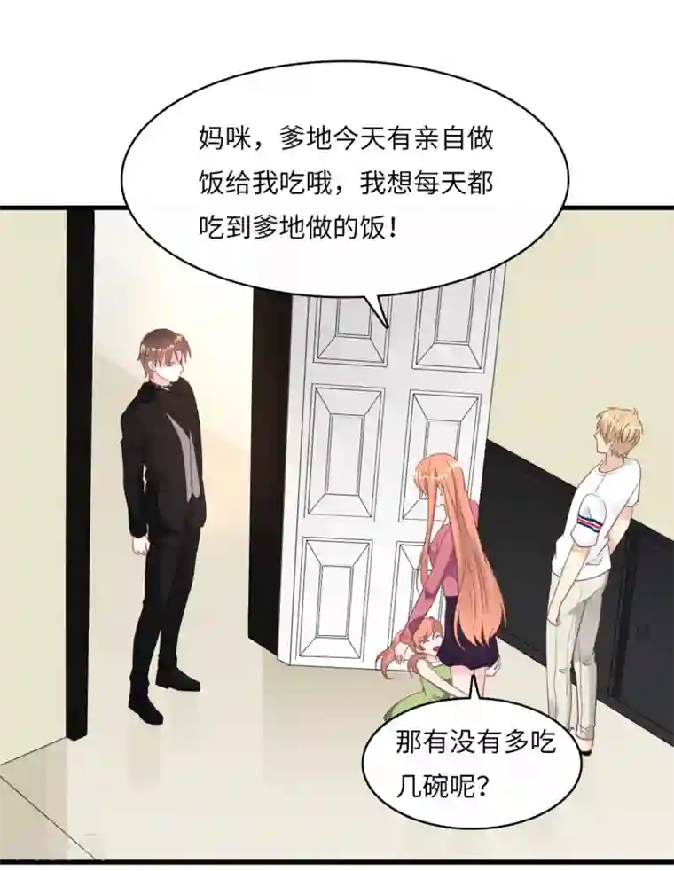 总裁爹地追上门第42话 皓轩的表白