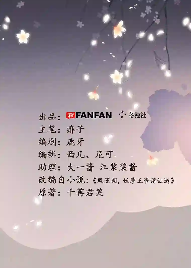 凤还朝，妖孽王爷请让道第一季最终话 同床共枕