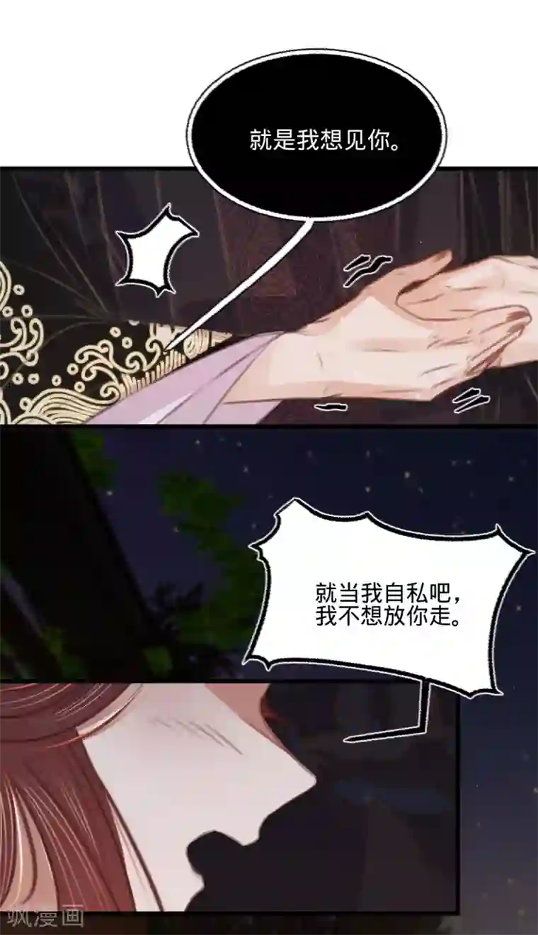 凤还朝，妖孽王爷请让道第一季最终话 同床共枕