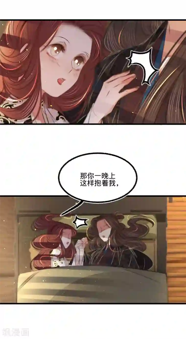 凤还朝，妖孽王爷请让道第一季最终话 同床共枕