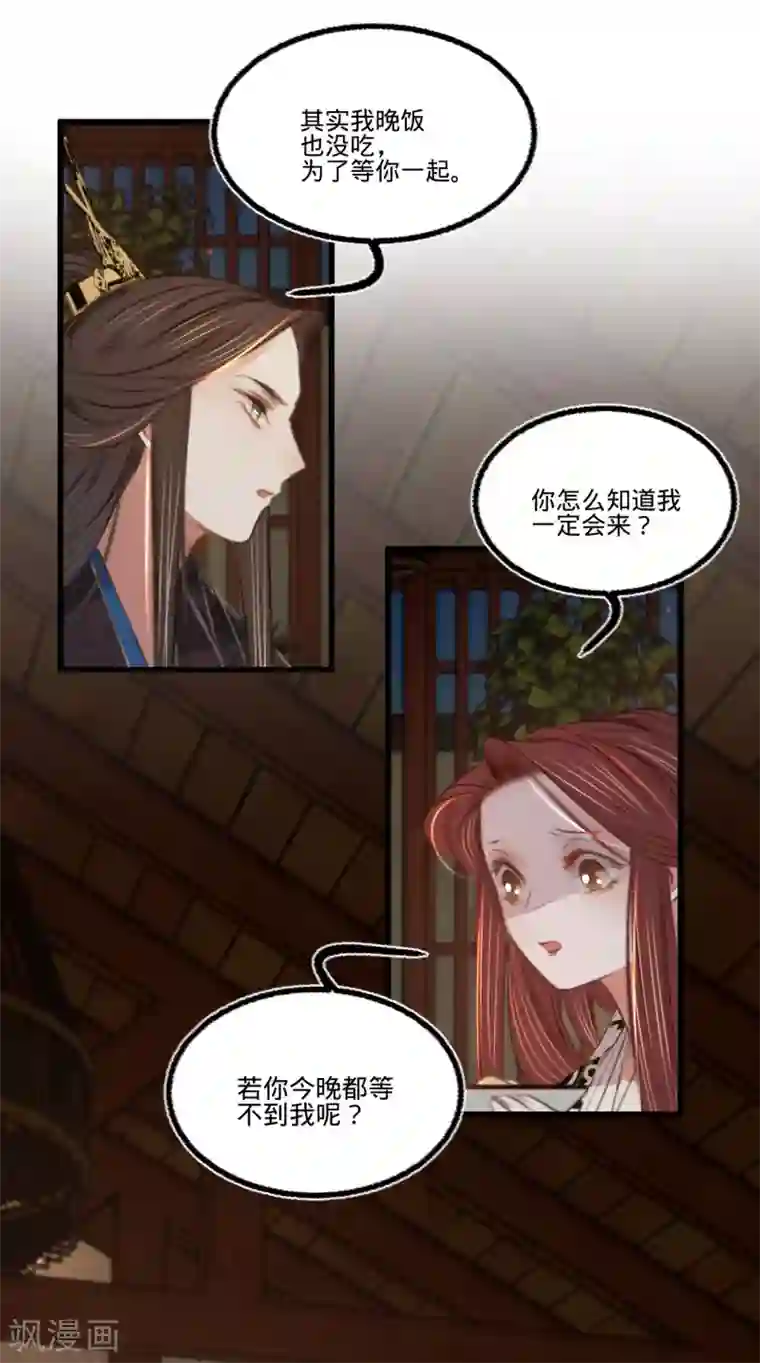 凤还朝，妖孽王爷请让道第一季最终话 同床共枕