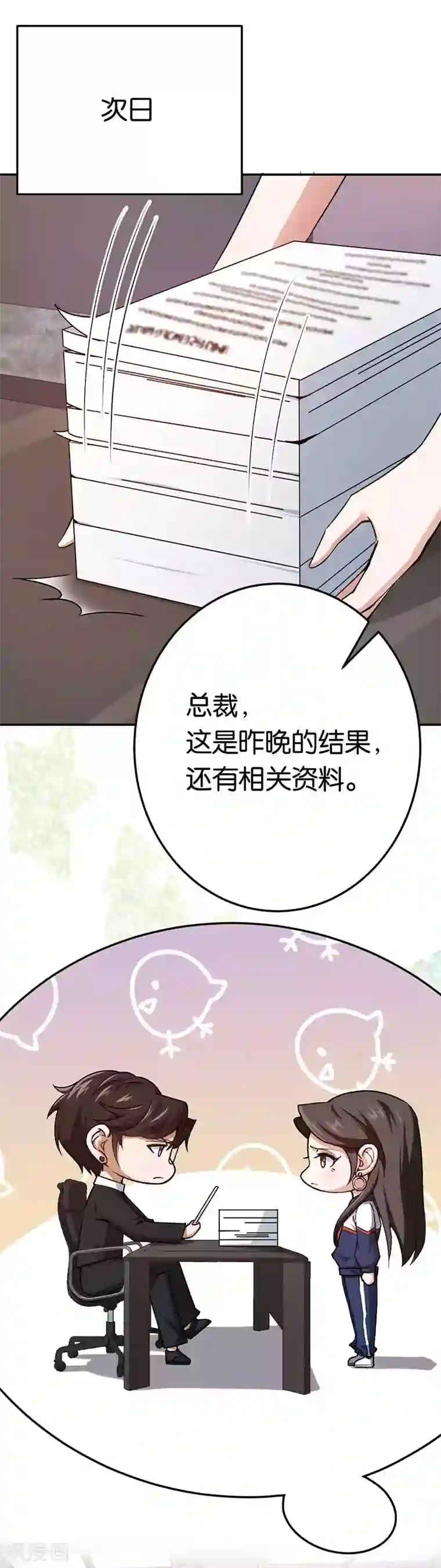 先婚后爱第79话 谁在背后捣鬼