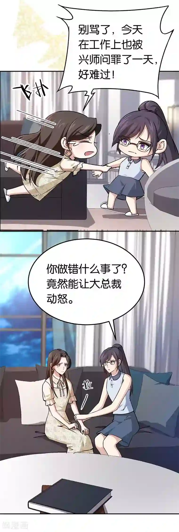 先婚后爱第79话 谁在背后捣鬼