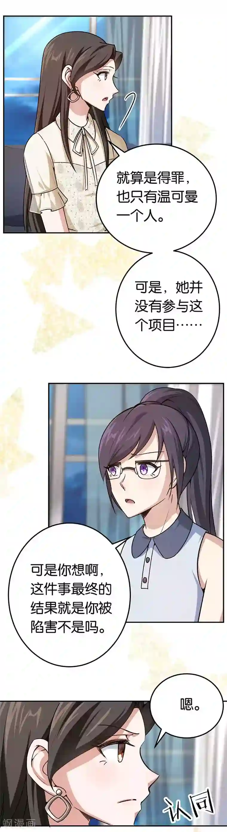 先婚后爱第79话 谁在背后捣鬼