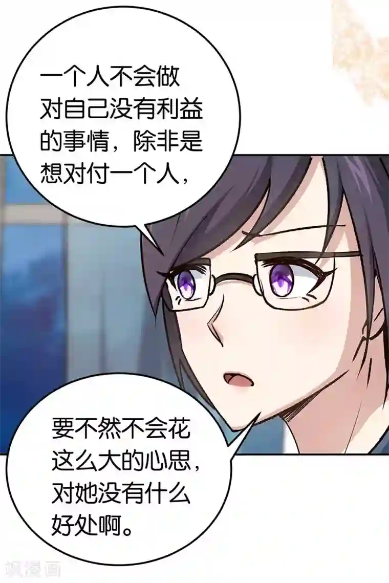 先婚后爱第79话 谁在背后捣鬼