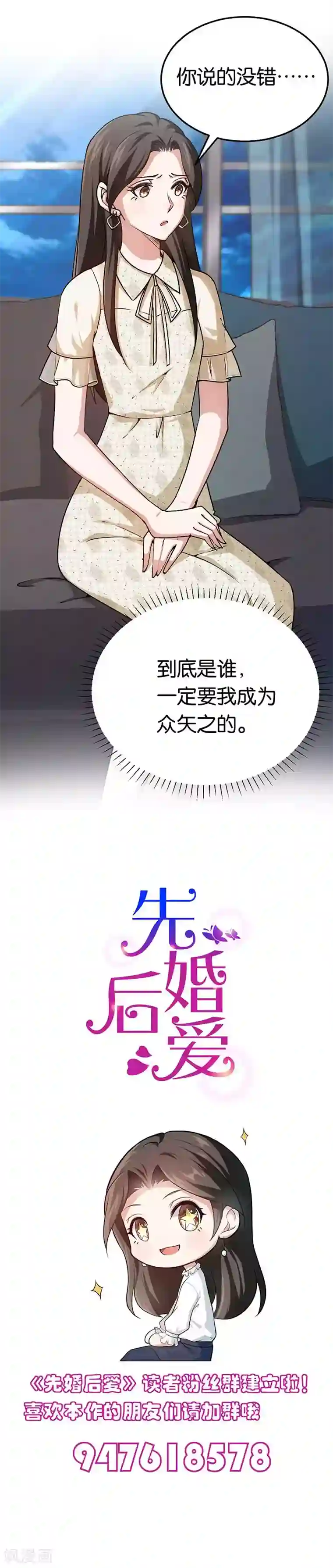 先婚后爱第79话 谁在背后捣鬼