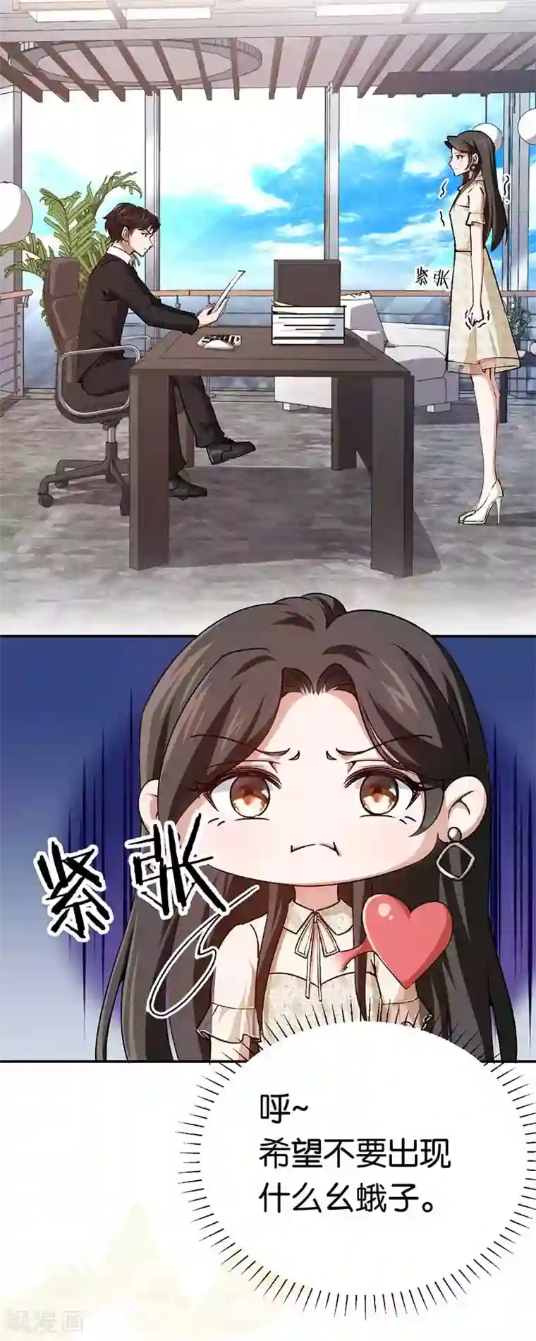 先婚后爱第79话 谁在背后捣鬼