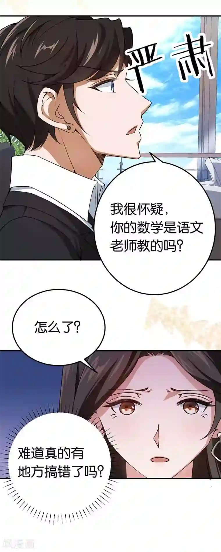 先婚后爱第79话 谁在背后捣鬼