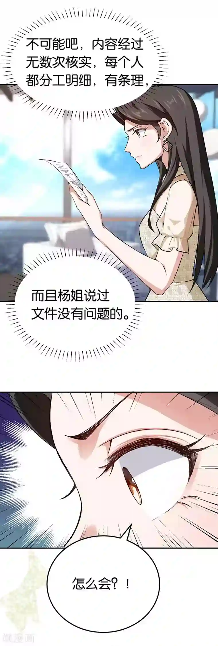 先婚后爱第79话 谁在背后捣鬼