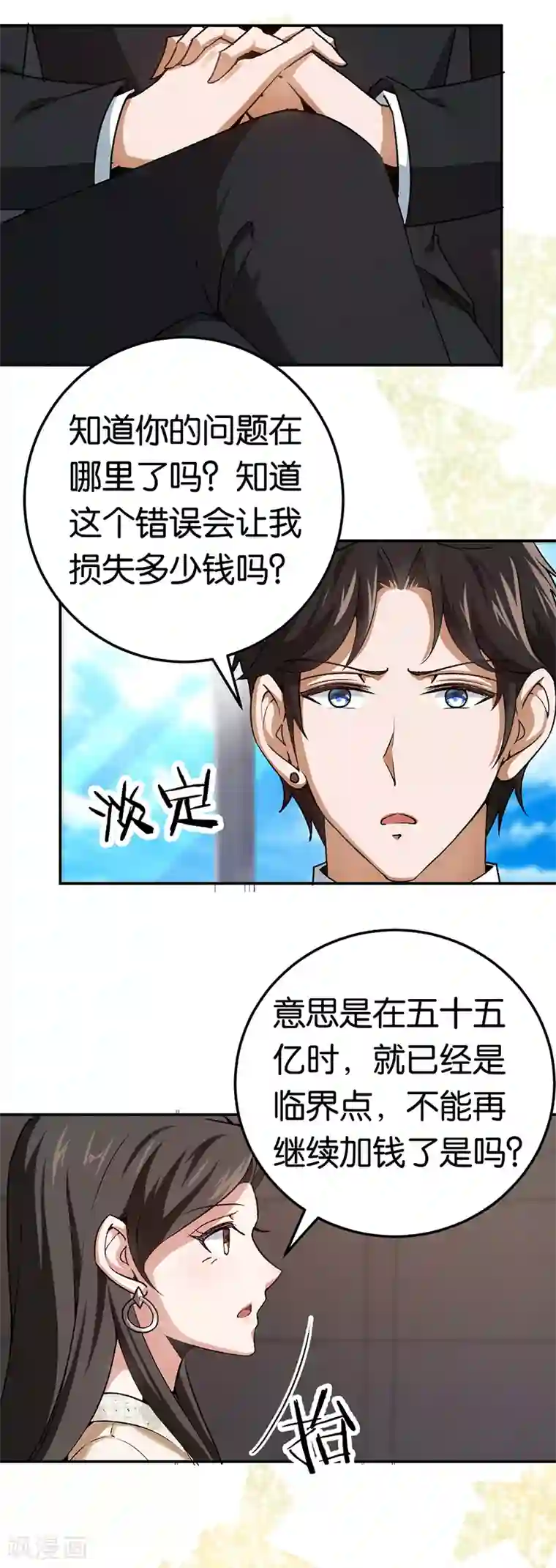 先婚后爱第79话 谁在背后捣鬼