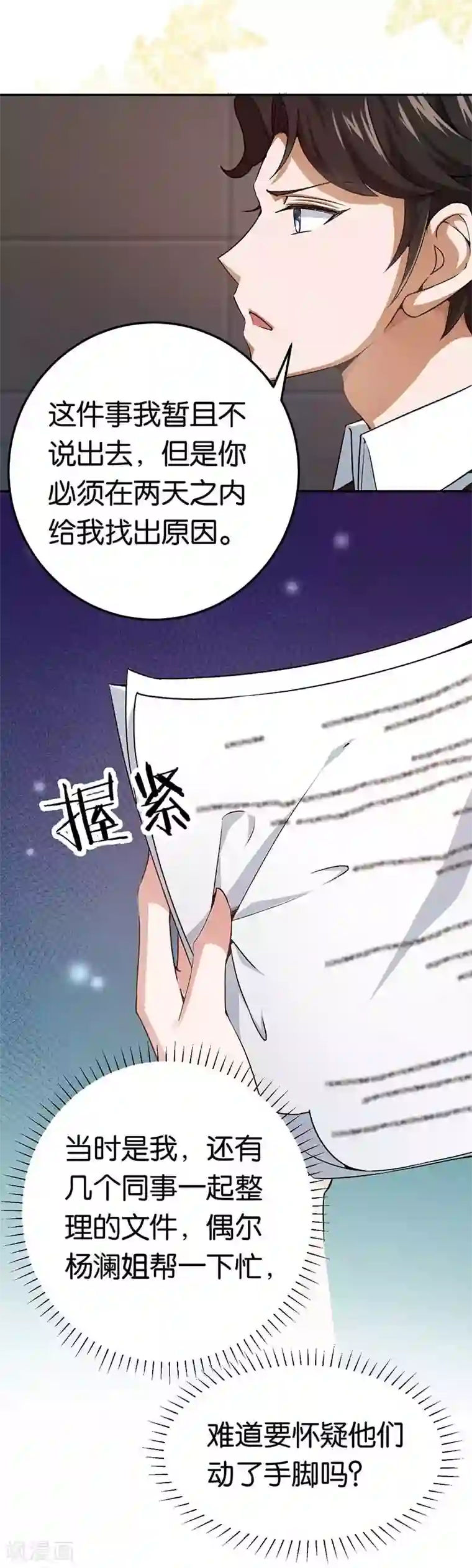 先婚后爱第79话 谁在背后捣鬼
