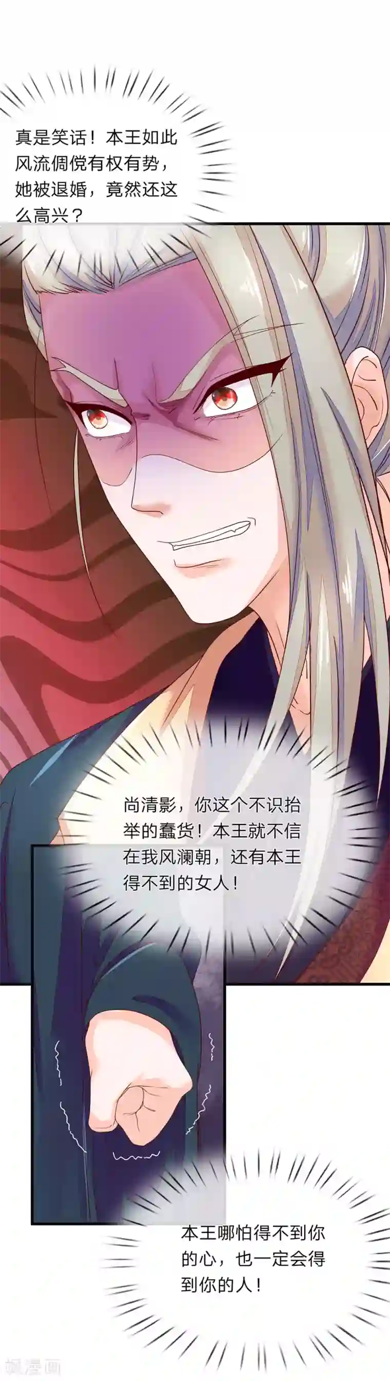 医后唳天：神医嫡女狠角色第53话 看谁敢娶