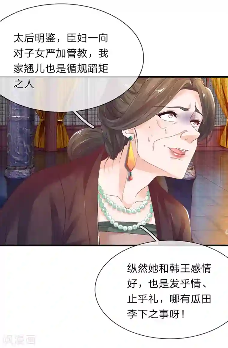 医后唳天：神医嫡女狠角色第53话 看谁敢娶