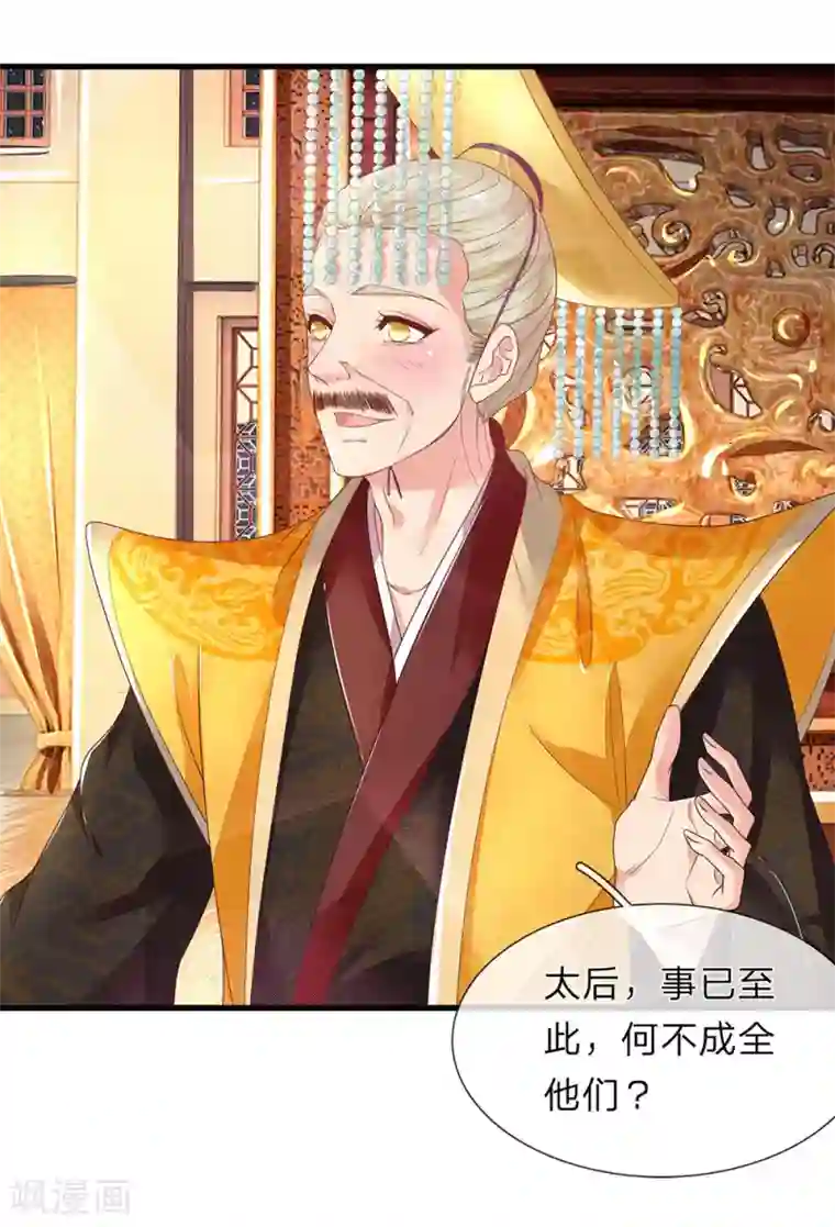 医后唳天：神医嫡女狠角色第53话 看谁敢娶