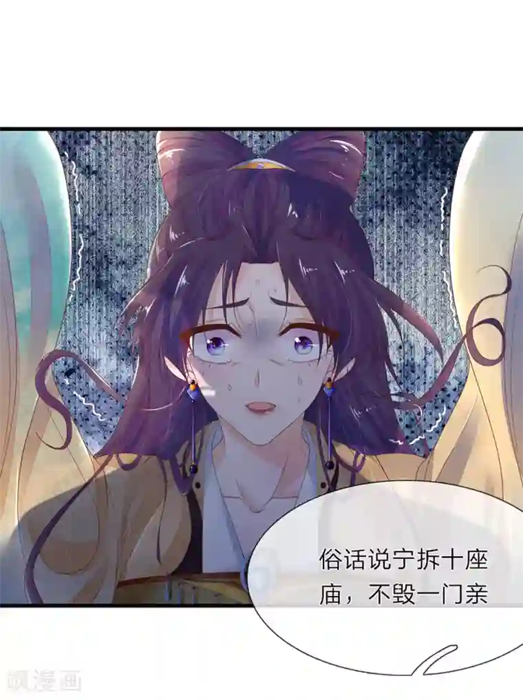 医后唳天：神医嫡女狠角色第53话 看谁敢娶