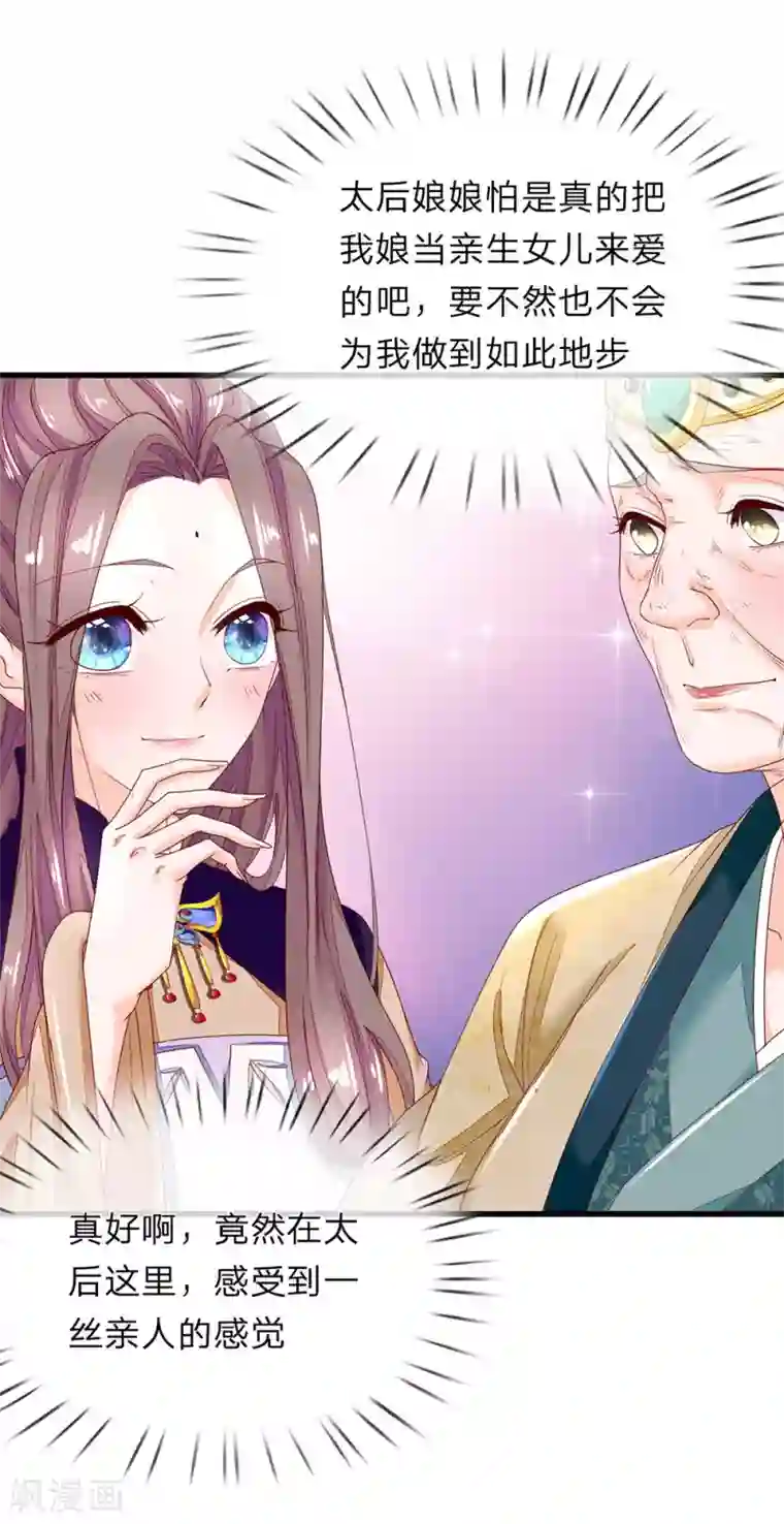 医后唳天：神医嫡女狠角色第53话 看谁敢娶