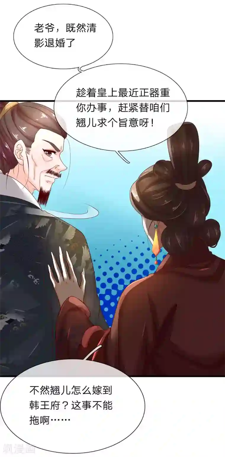 医后唳天：神医嫡女狠角色第53话 看谁敢娶