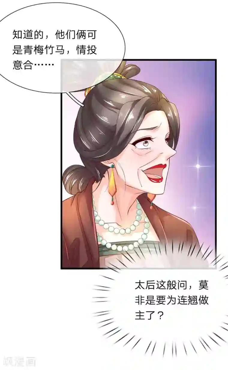 医后唳天：神医嫡女狠角色第53话 看谁敢娶