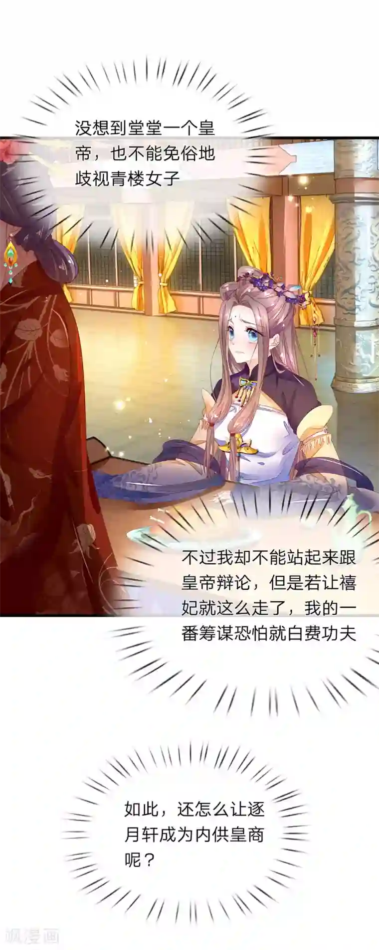 医后唳天：神医嫡女狠角色第56话 一番筹谋