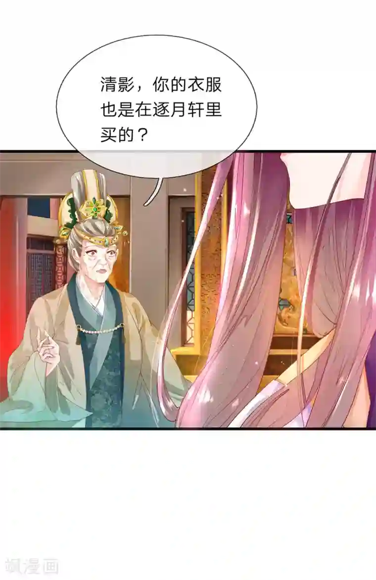 医后唳天：神医嫡女狠角色第56话 一番筹谋