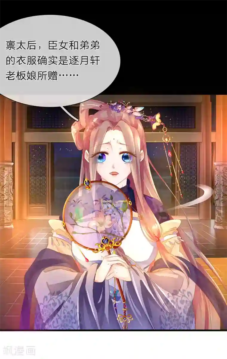 医后唳天：神医嫡女狠角色第56话 一番筹谋