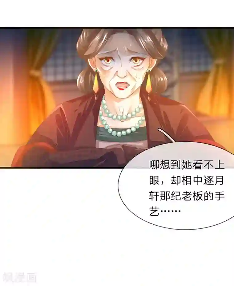 医后唳天：神医嫡女狠角色第56话 一番筹谋