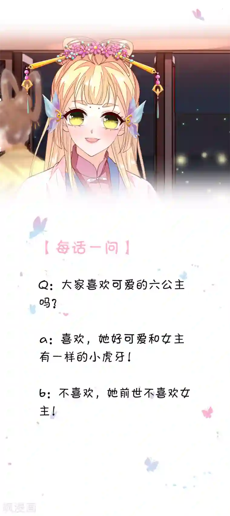 医后唳天：神医嫡女狠角色第56话 一番筹谋