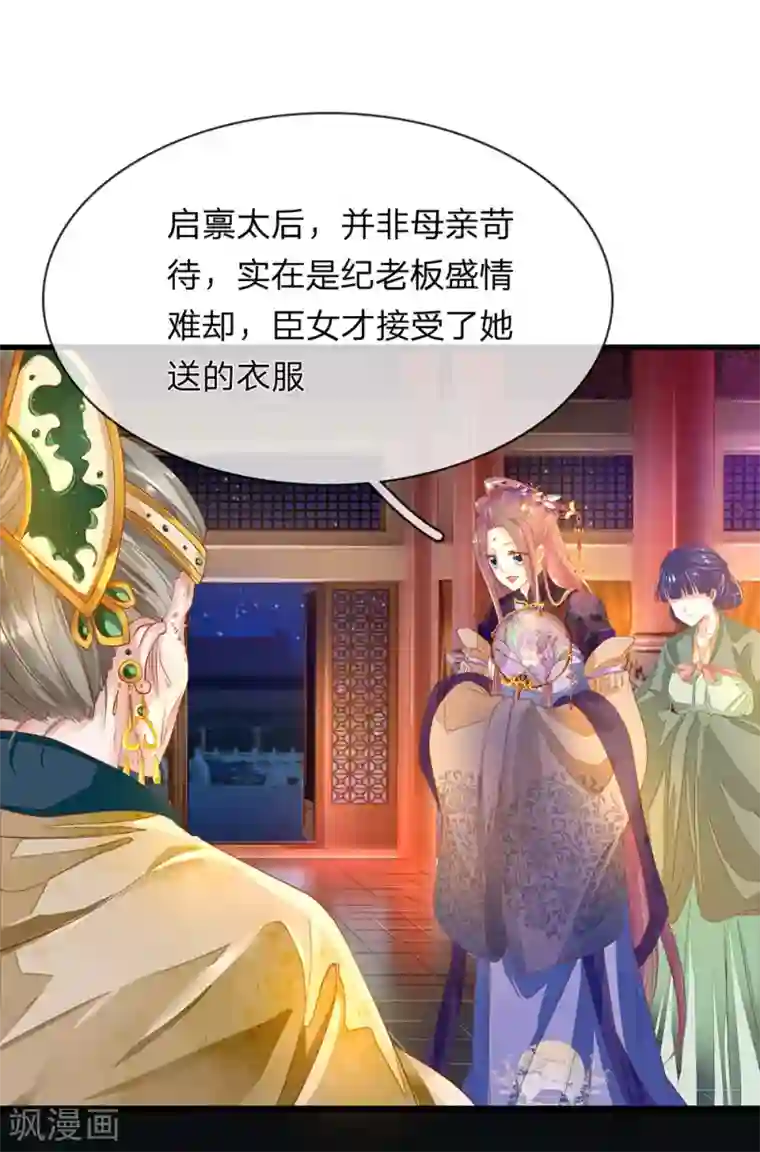 医后唳天：神医嫡女狠角色第57话 他的欣赏