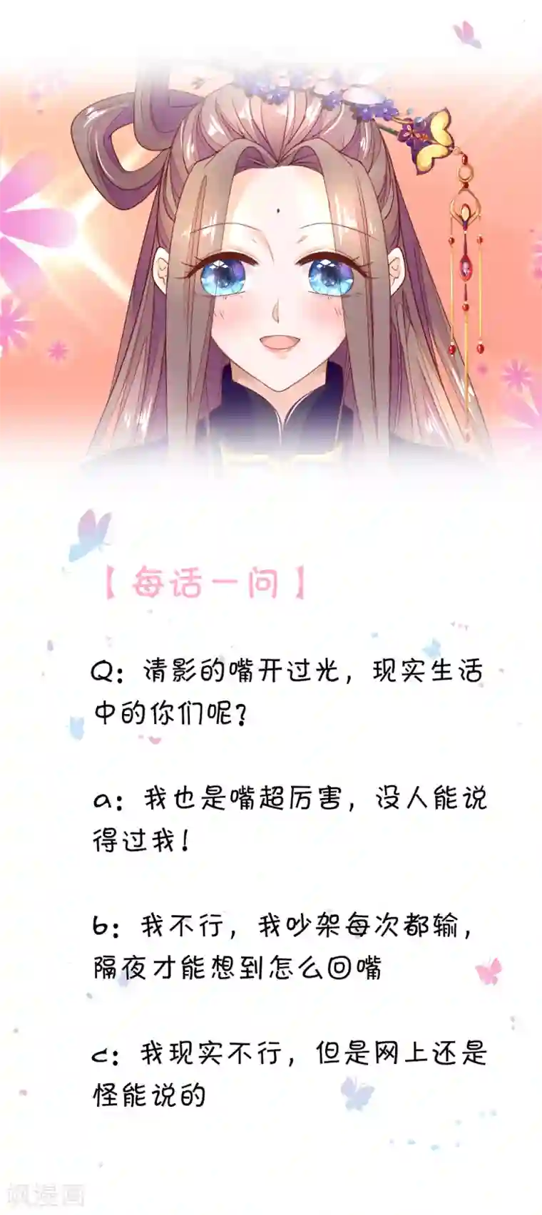 医后唳天：神医嫡女狠角色第57话 他的欣赏