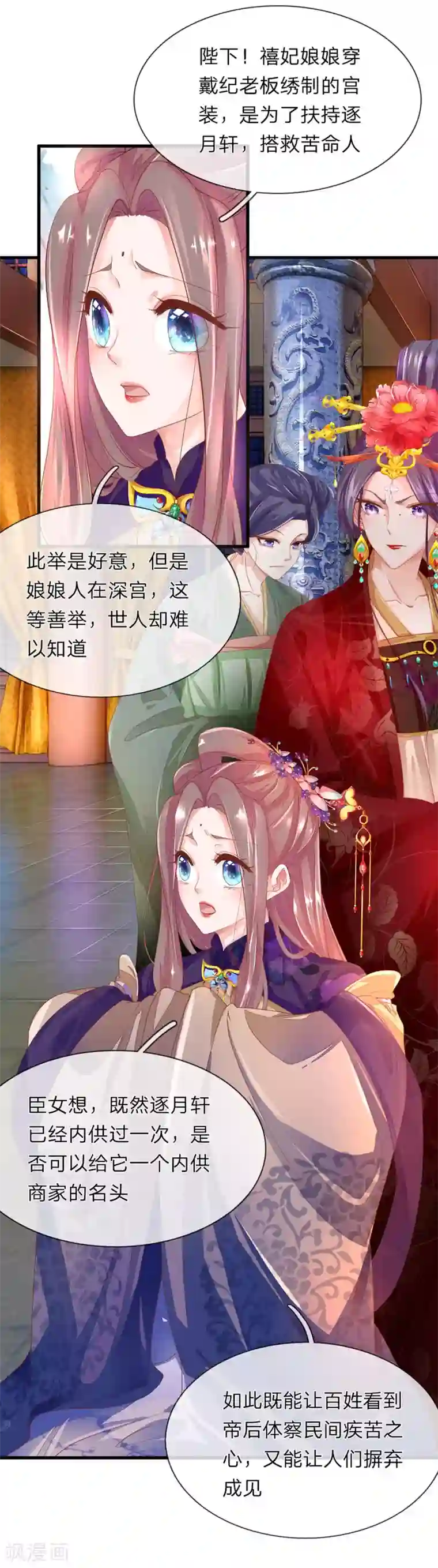 医后唳天：神医嫡女狠角色第58话 内供皇商