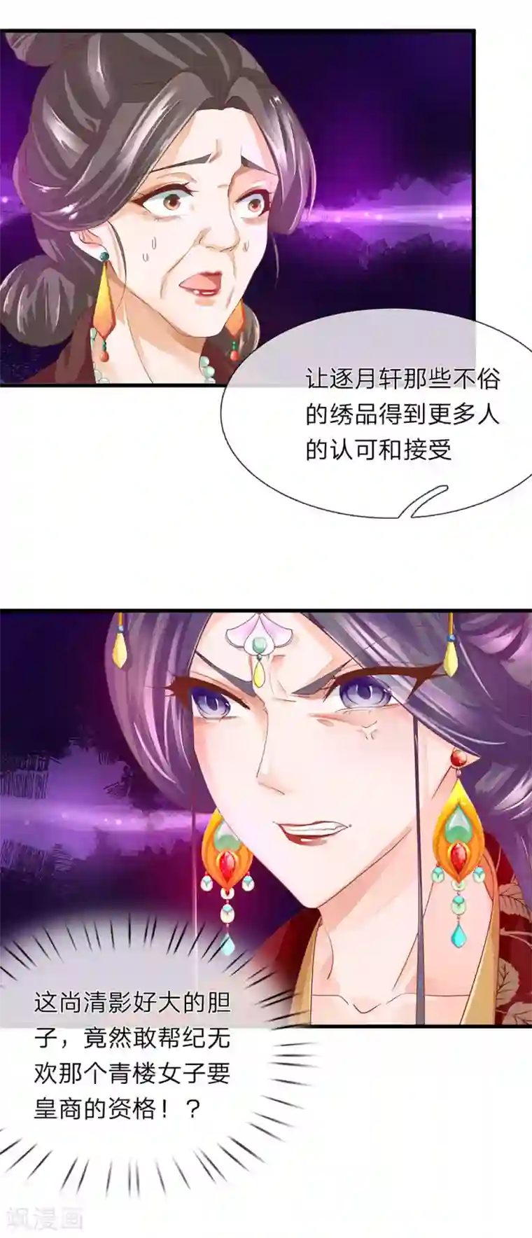 医后唳天：神医嫡女狠角色第58话 内供皇商