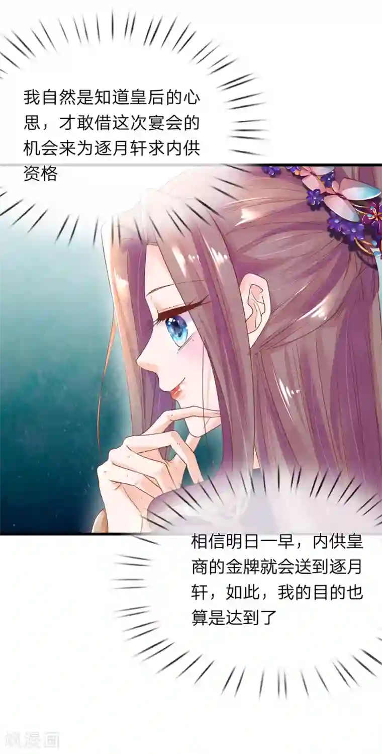 医后唳天：神医嫡女狠角色第58话 内供皇商