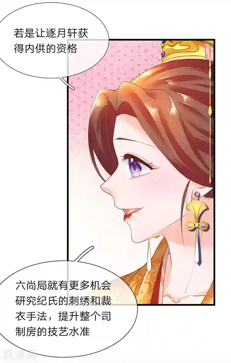 医后唳天：神医嫡女狠角色第58话 内供皇商