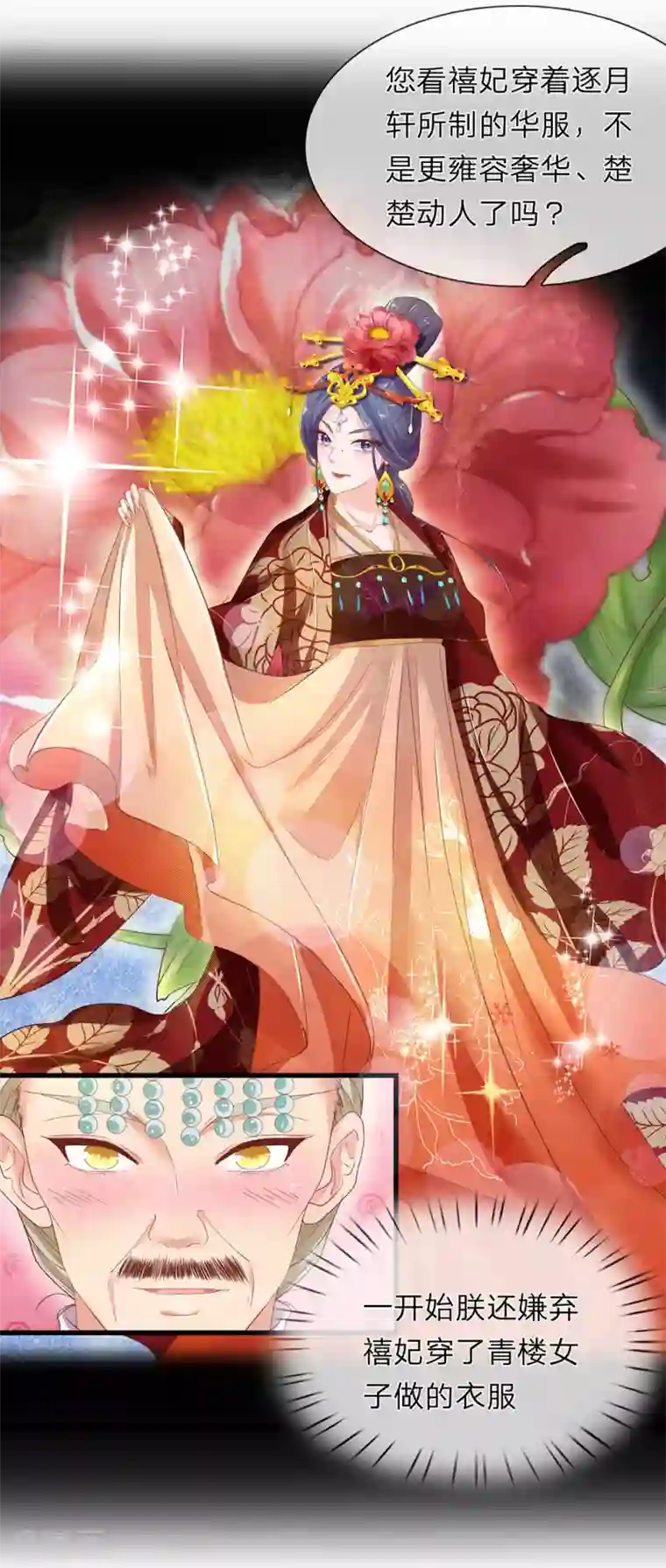 医后唳天：神医嫡女狠角色第58话 内供皇商